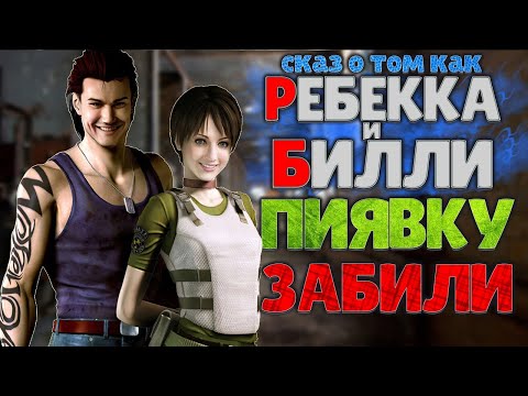 Видео: СКАЗ О RESIDENT EVIL 0 (ZERO) | СЮЖЕТ RESIDENT EVIL 0 (ZERO)