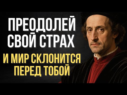 Видео: Страх больше никогда тебя не коснется | Макиавелли
