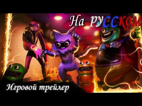 Видео: ИГРОВОЙ ТРЕЙЛЕР "Joyville 2" НА РУССКОМ