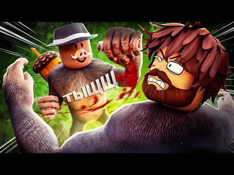 Видео: 😱 СТАЛ КОРОЛЁМ ОБЕЗЬЯН в РОБЛОКС! + Фиксплей!