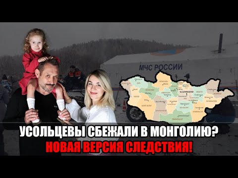 Видео: Прогоревший бизнес и долги заставили Усольцевых бежать?! Новая версия следствия