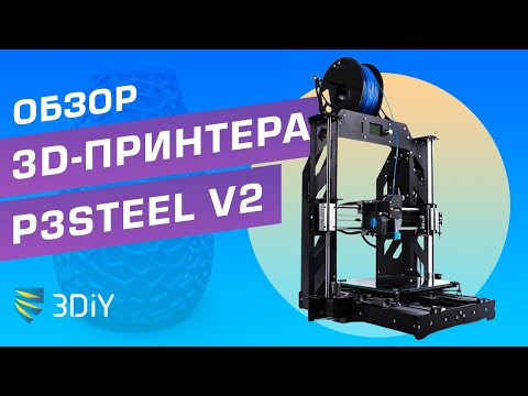 Видео: Обзор 3D-принтера Prusa i3 Steel V2 от 3DIY
