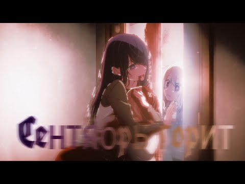 Видео: Аниме клип – Сентябрь горит. [AMV] [Звёздное дитя].