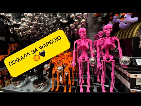 Видео: ФАРБА ДЛЯ ВОЛОССЯ І ТРОШКИ ШОКУ— МАГАЗИН УЖЕ СВЯТКУЄ! 😅