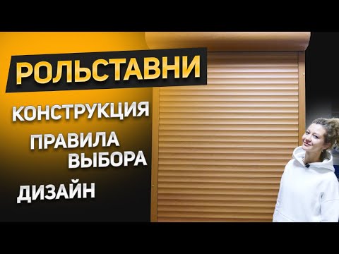 Видео: Как Вас ОБМАНЫВАЮТ оконщики?! Как правильно выбрать рольставни? Конструкция, дизайн, электропривод