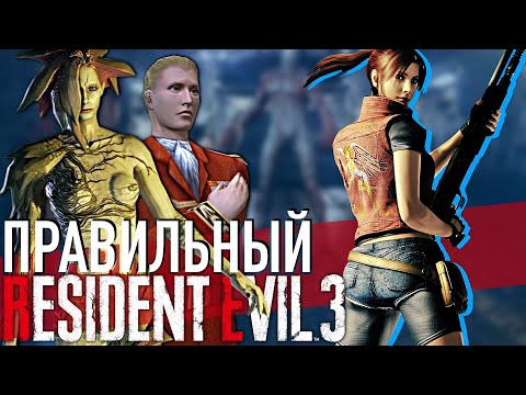 Видео: НАСТОЯЩИЙ Resident Evil 3 | Почему все забыли Resident Evil Code: Veronica?