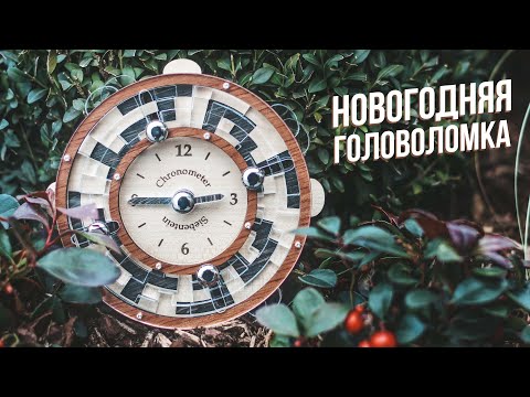 Видео: Chronometer Siebenstein | Новогодняя Головоломка
