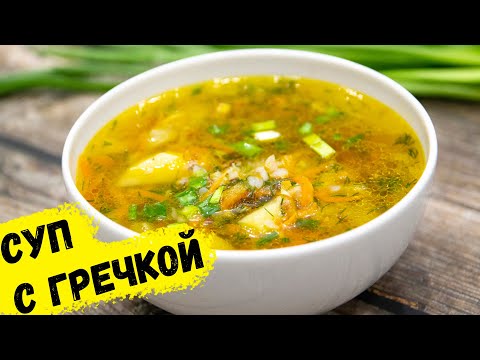 Видео: Ну, оОчень вкусный - Гречневый Суп! | Buckwheat soup