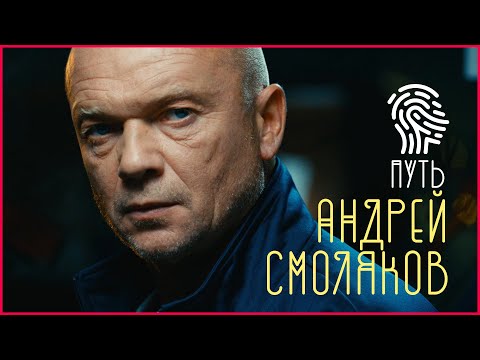 Видео: Андрей Смоляков: "Всякое соприкосновение с новой ролью – трогательный момент"