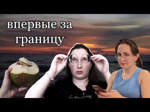 Видео: отпуск в Таиланде изменил меня навсегда (или нет) | Бангкок, Ко Самед