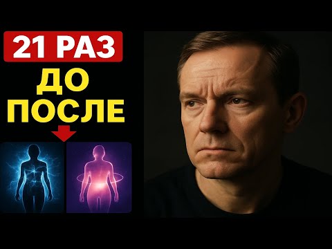 Видео: 🤫 Скажи это 21 раз и ЗАМОЛЧИ. Твоя жизнь больше никогда не будет прежней. Узнай почему.
