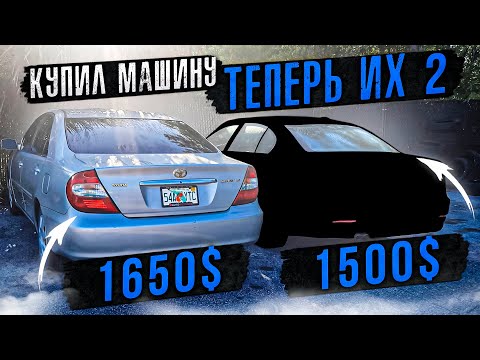 Видео: Купил ЕЩЕ 1 тачку. Такого я конечно не ждал