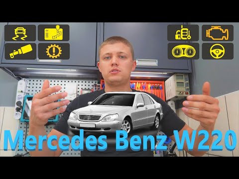 Видео: Mercedes S320 CDI 2001 - Три роки з помилками по CAN через дрібницю...