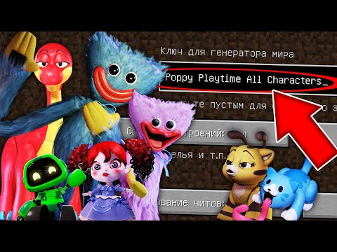 Видео: НИКОГДА НЕ ИГРАЙ НА СИДЕ ВСЕ СУМАСШЕДШИЕ ИГРУШКИ POPPY PLAYTIME В МАЙНКРАФТ ! MINECRAFT СТРАШНЫЙ СИД