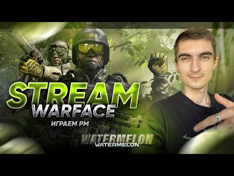 Видео: СТРИМ WARFACE. БАХАЕМ. STREAM ВАРФЕЙС #wf #warface