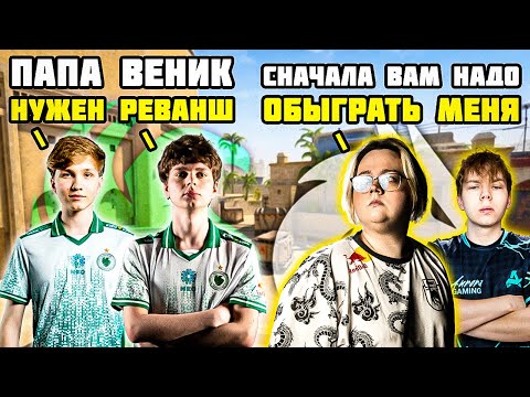Видео: STROGO, MAGIXX И CT0M ПРОТИВ M0NESY, KYOUSUKE И TESES НА МИРАЖЕ. СТРОГО ПРОТИВ ТРИО ИЗ FALCONS