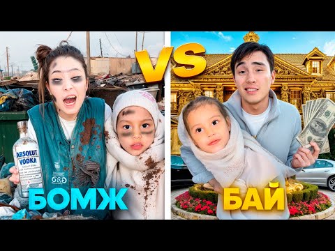 Видео: БАЙ💸 мен БОМЖ🤮|БОМЖДАР ҰРЛЫҚШЫ🤯😡|БАЙЛАР БОМЖДАРДЫ ҰРЫП СОҚТЫ😱🤯@АминаАнисаегіздер @molzhan