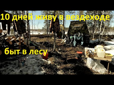Видео: ЗА ГУСЕМ НА ВЕЗДЕХОДЕ НА 10 ДНЕЙ