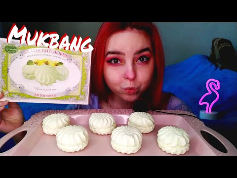 Видео: ЗЕФИР МУКБАНГ/MARSHMALLOW mukbang