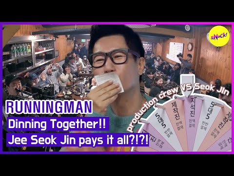 Видео: [HOT CLIPS][RUNNINGMAN] РАННИНГМАН обедает вместе! Джи Сок Джин платит все(?) (ENGSUB)