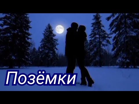 Видео: Авторская песня "Позёмки"