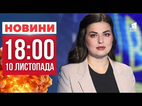 Видео: Як Дніпро оговтується після атаки та Що вибухнуло у Кривому Розі? ГОЛОВНІ НОВИНИ 18:00