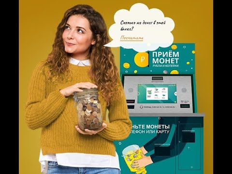 Видео: Куда и как сдать 4кг мелочи в Cокольниках?Монетоприемник в Москве