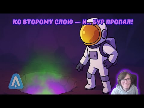 Видео: Astroneer #71 | 🌀 Ко второму слою — и… бур пропал!
