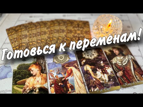 Видео: Этому Суждено Сбыться❗️Даже если не Ждешь... 🌷♣️ таро прогноз ♥️ знаки судьбы