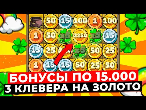 Видео: РЕДЧАЙШИЕ 3 УМНОЖЕНИЯ на ЗОЛОТО!!! ДОРОГОЙ БОНУС ПО 15.000 НЕРЕАЛЬНО РАЗДАЛ в LE BANDIT