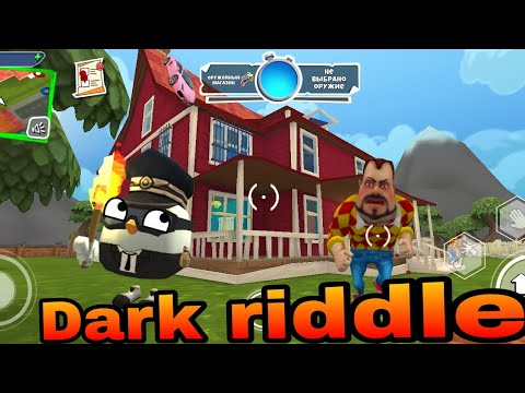 Видео: сбежал от соседа в Dark riddle✔️💥