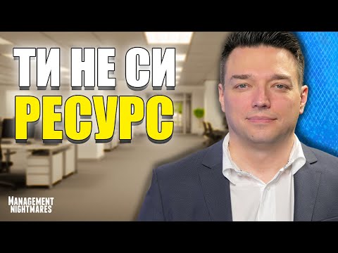 Видео: Модерният HR: Лидерство и мотивация със Синиша Джукич, GM на Bosch Digital България