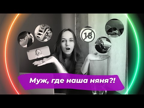 Видео: Как не сойти с ума в декрете и не развестись? Расчет по дате рождения. Совет от нумеролога.