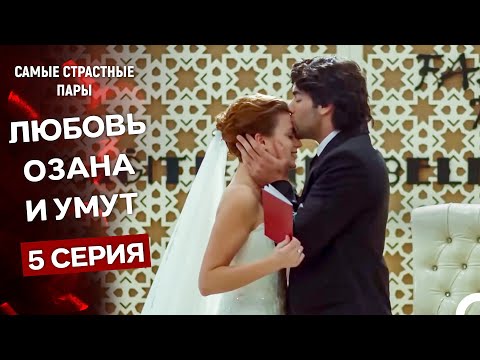 Видео: У Меня Всё Ещё Есть Надежда - Все Сцены Озана И Умут #5 (Русский Дубляж)