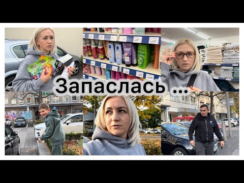 Видео: Странно как-то, прождали пол дня ✔️ Запаслась гелем для стирки ✔️ покупки 🛍️  вкусный обед 🥘 влог 