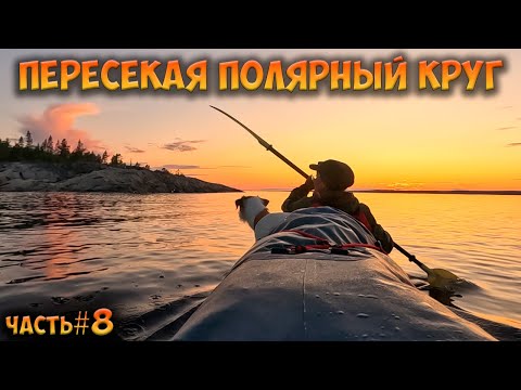 Видео: #8 Полярный круг  | Мыс Савватиевский