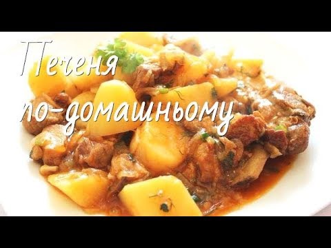 Видео: Печеня по домашньому з свининою і картоплею | Жаркое по-домашнему со свининой и картофелем