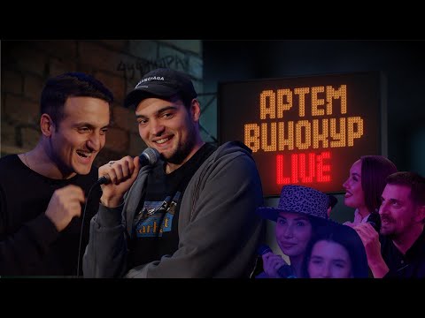 Видео: Артем Винокур LIVE#10 (гостевой выпуск)