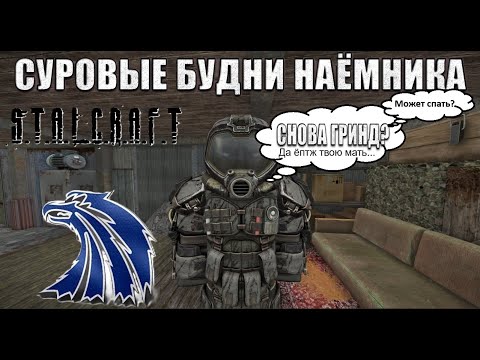 Видео: РАБОТЯГИ ПРОСНУЛИСЬ! Вкатываемся в новую неделю с фармом в Сталкрафт | Вайб стрим