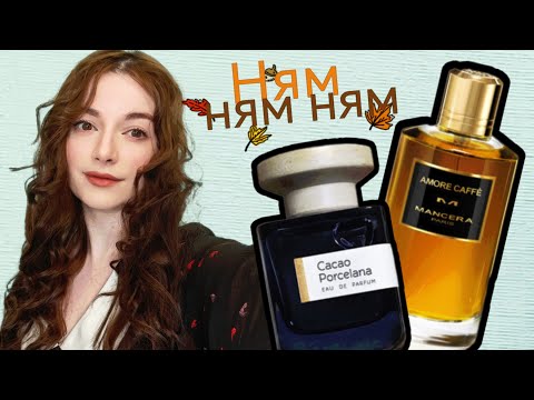 Видео: НАШУМЕВШАЯ НОВИНКА AMORE CAFFE MANCERA🤤 И ДРУГИЕ ШИКАРНЫЕ АРОМАТЫ ЗАКАЗ РАНДЕВУ