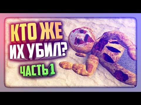 Видео: КТО ЖЕ ИХ УБИЛ? ✅ DeadTubbies: The Last Mistake Прохождение #1