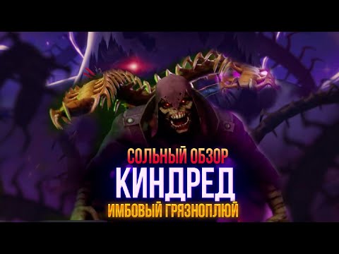 Видео: Обзор от Мозга - КИНДРЕД (2023г.)