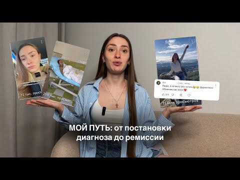 Видео: Моя история: Меланома, ремиссия и новый путь. Честная история.