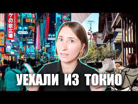 Видео: Почему мы НЕ ВЕРНЕМСЯ В ТОКИО. Итоги переезда в японскую деревню