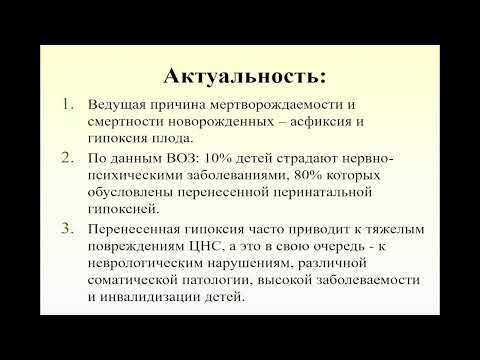 Видео: 13.50  Внутриутробная гипоксия плода, асфиксия новорожденных