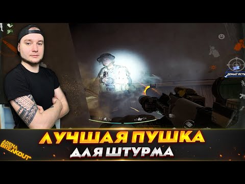 Видео: ЗАЛЕТЕЛ В МОТЕЛЬ С ВСС НА ЗАПРЕТНОЙ ФЕРМЕ — Arena Breakout