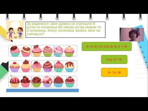 Видео: II одделение - Математика - Множење со бројот 2