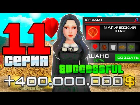 Видео: ПУТЬ ДО ЧЕГО-ТО на ARIZONA RP в GTA SAMP (Серия 11)