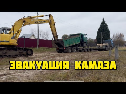 Видео: Эвакуация КАМАЗа, ждем инспекцию