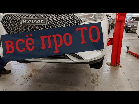 Видео: Техническое обслуживание HAVAL M6- общая информация, расходники, цены